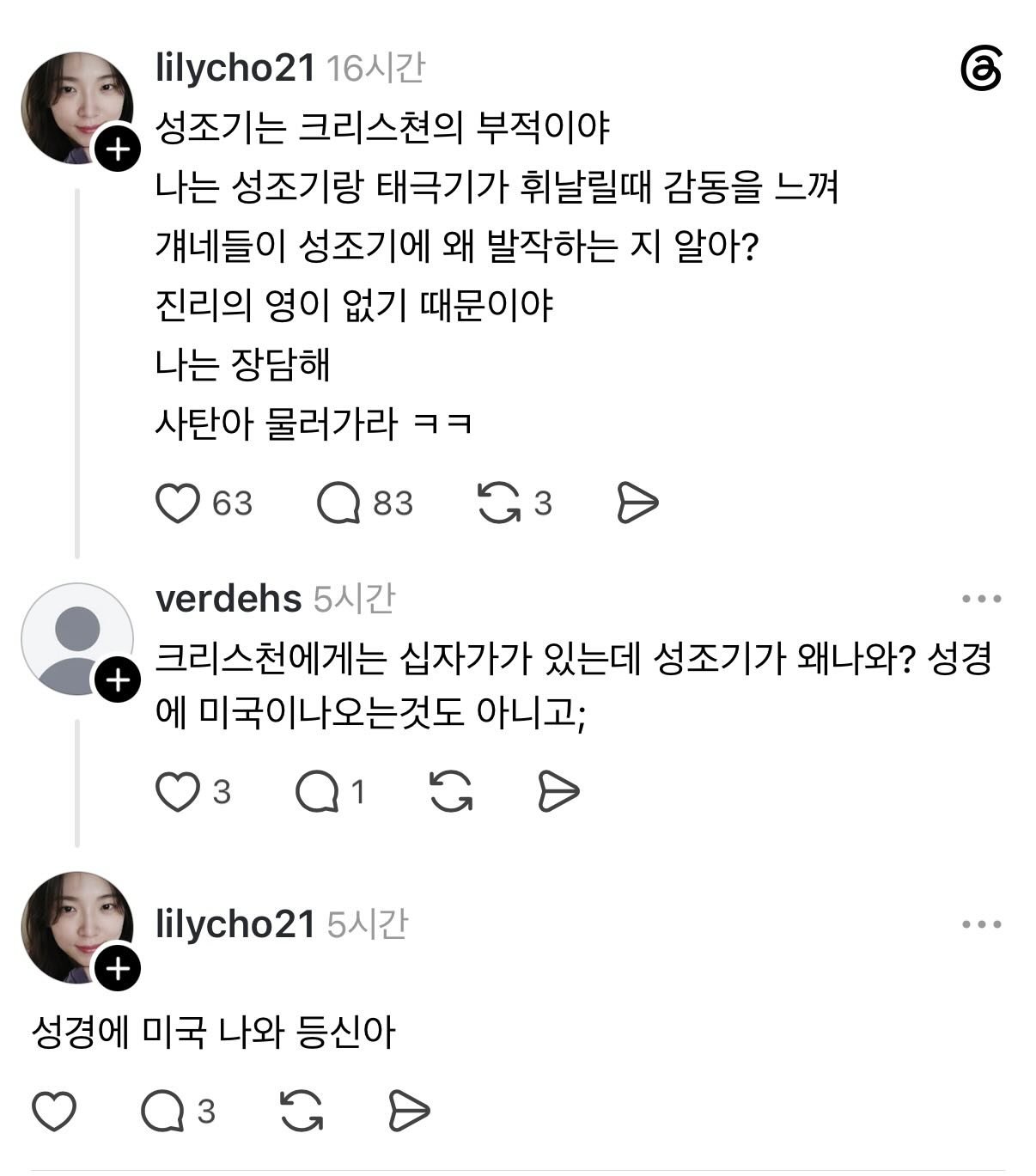 의외로 성경에 나오는 것