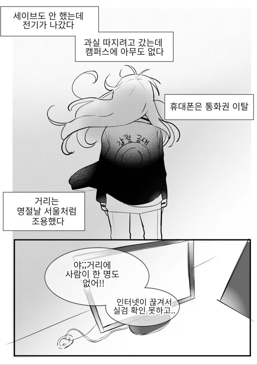 컴공과애들이 졸작 기한을 못 맞추는 manwha.