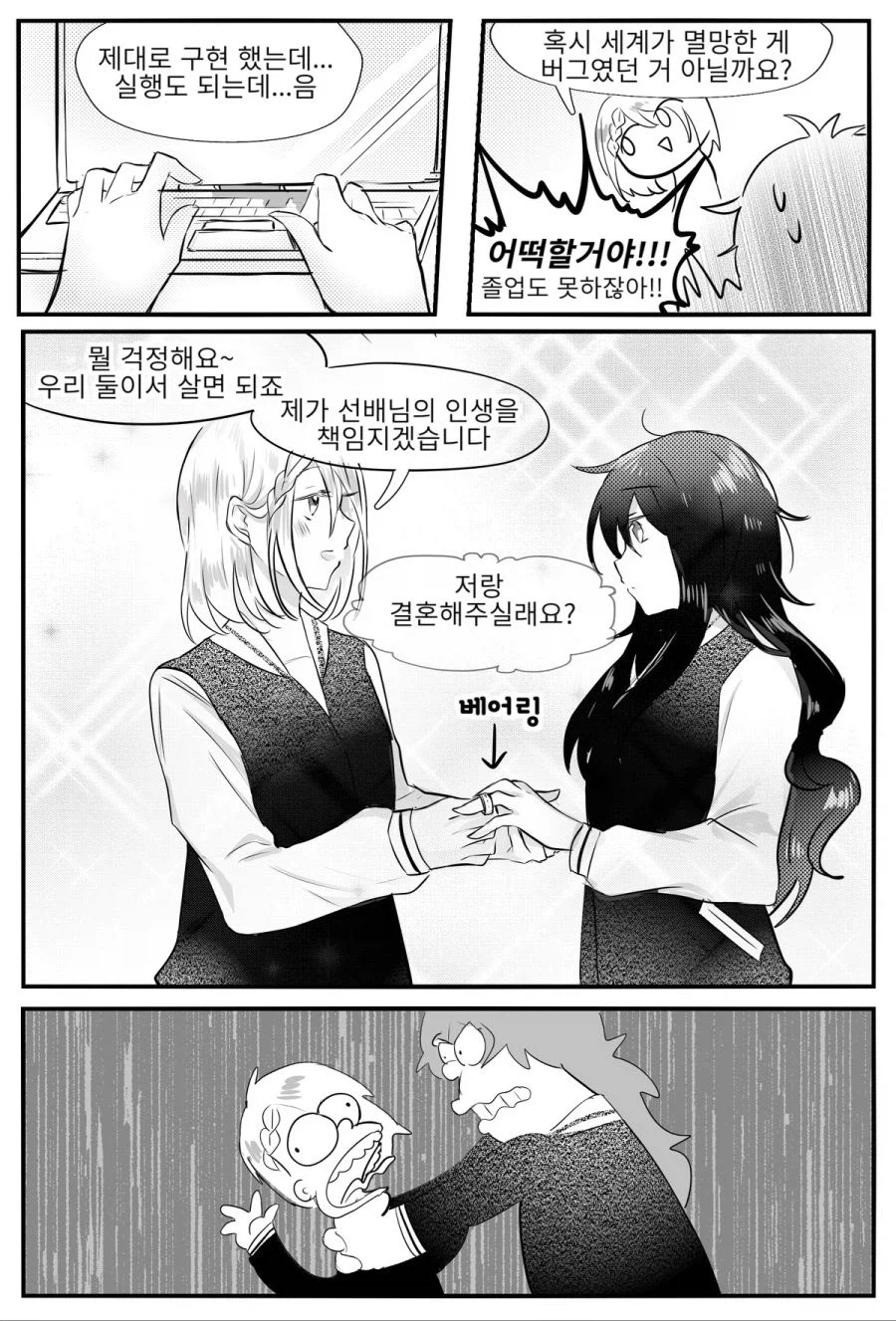 컴공과애들이 졸작 기한을 못 맞추는 manwha.