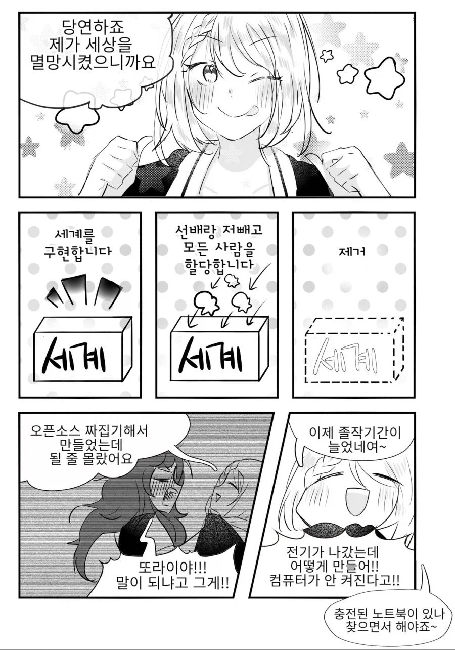 컴공과애들이 졸작 기한을 못 맞추는 manwha.