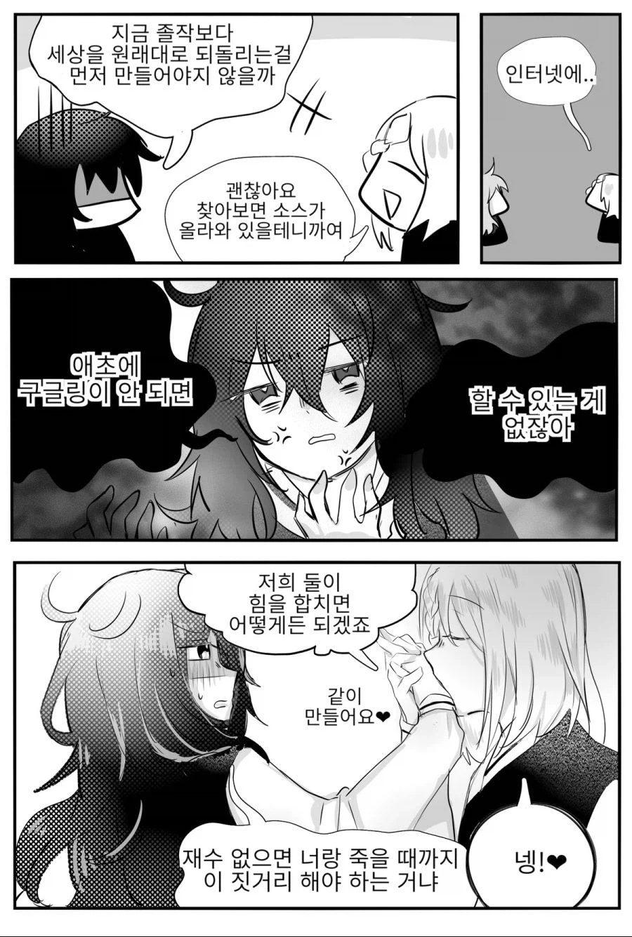 컴공과애들이 졸작 기한을 못 맞추는 manwha.