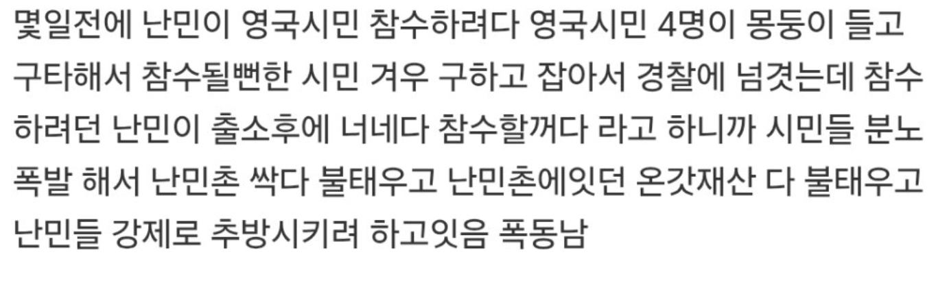 난리난 영국근황