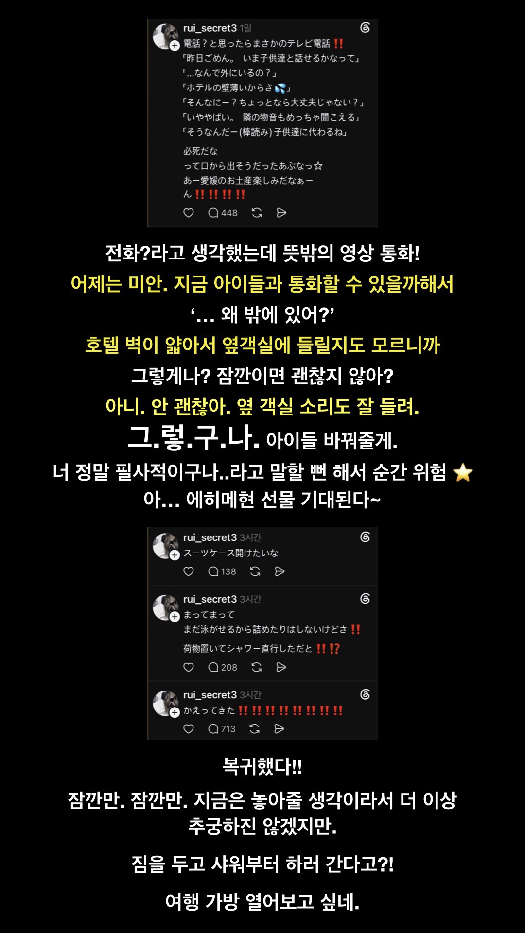 스레드에서 핫한 남편 불륜여행기