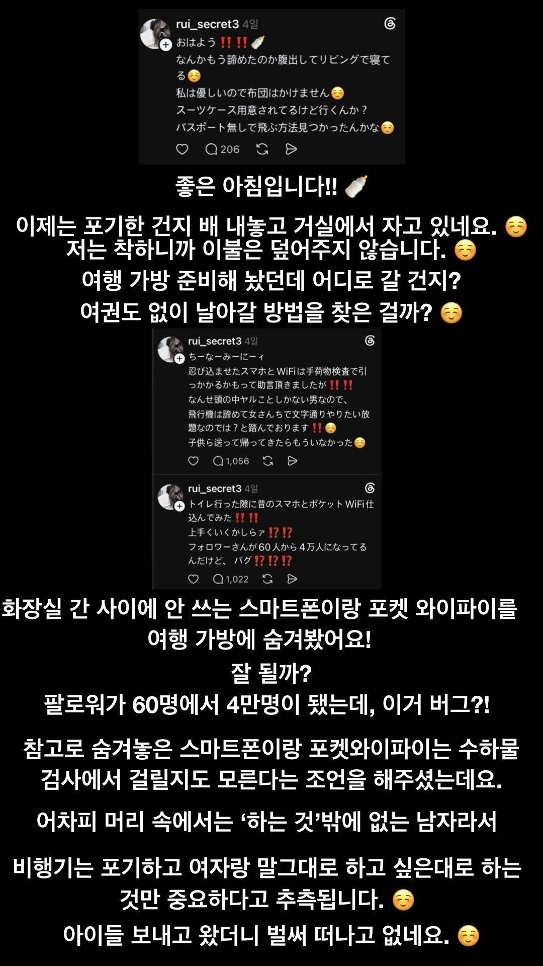 스레드에서 핫한 남편 불륜여행기