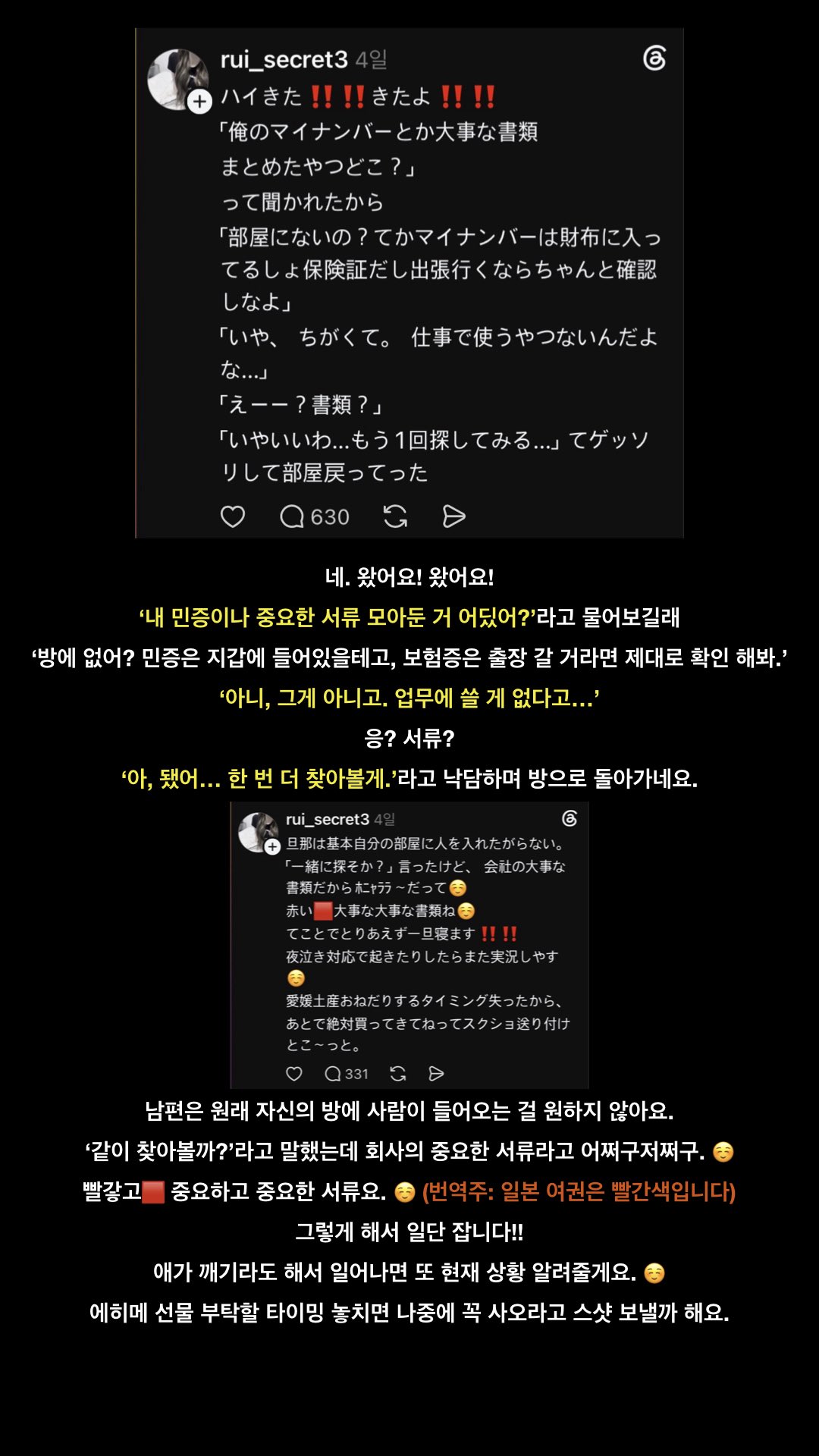 스레드에서 핫한 남편 불륜여행기