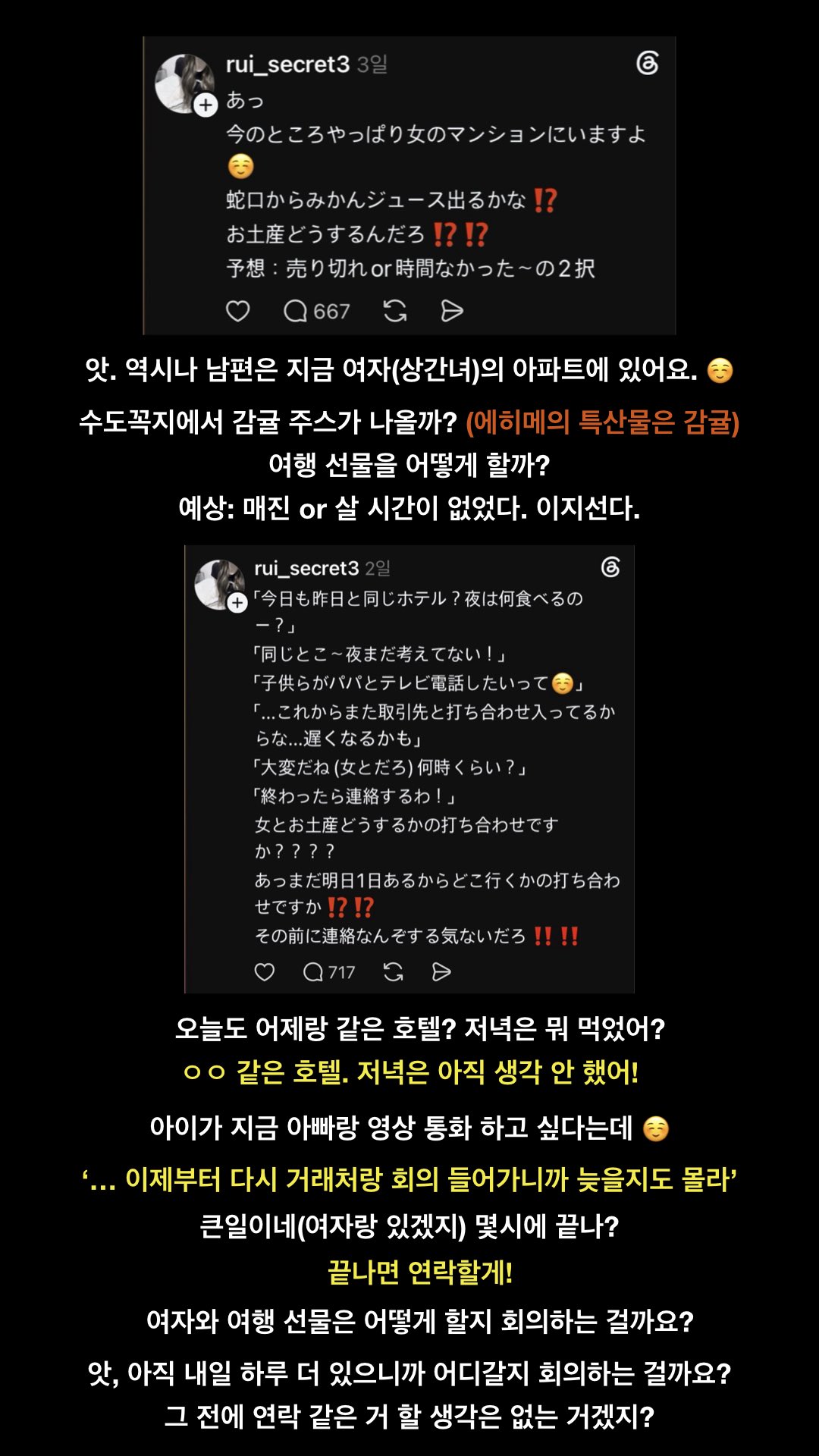 스레드에서 핫한 남편 불륜여행기