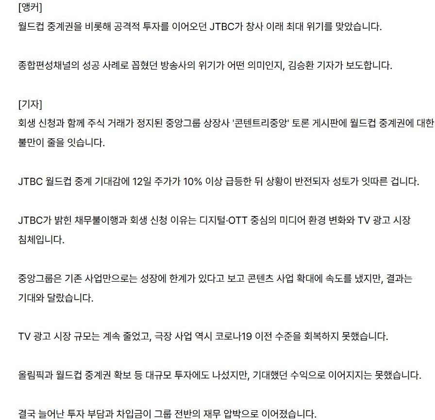 중계권은 왜 산 거냐 성토...JTBC 사태 의미는...