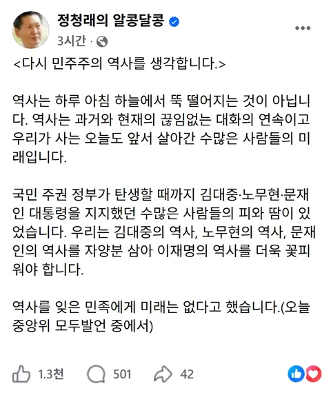 정청래) 다시 민주주의 역사를 생각합니다.