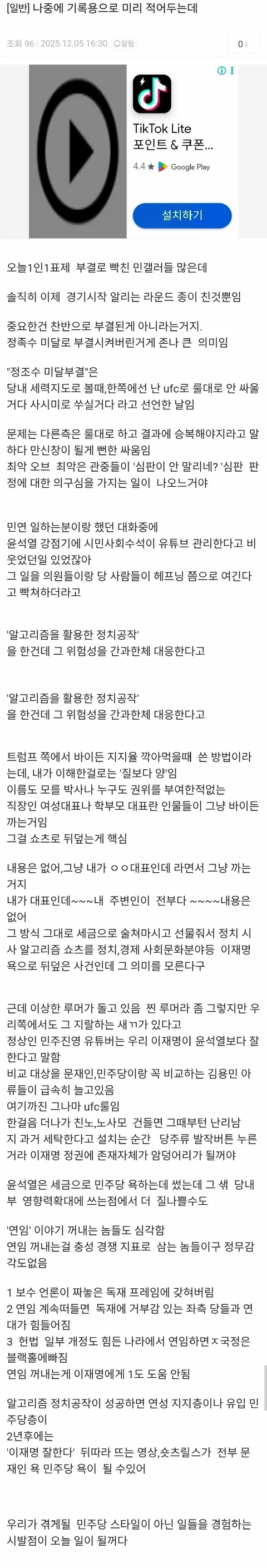 작년 민주당 커뮤니티에 올라온 예언글 + 후기