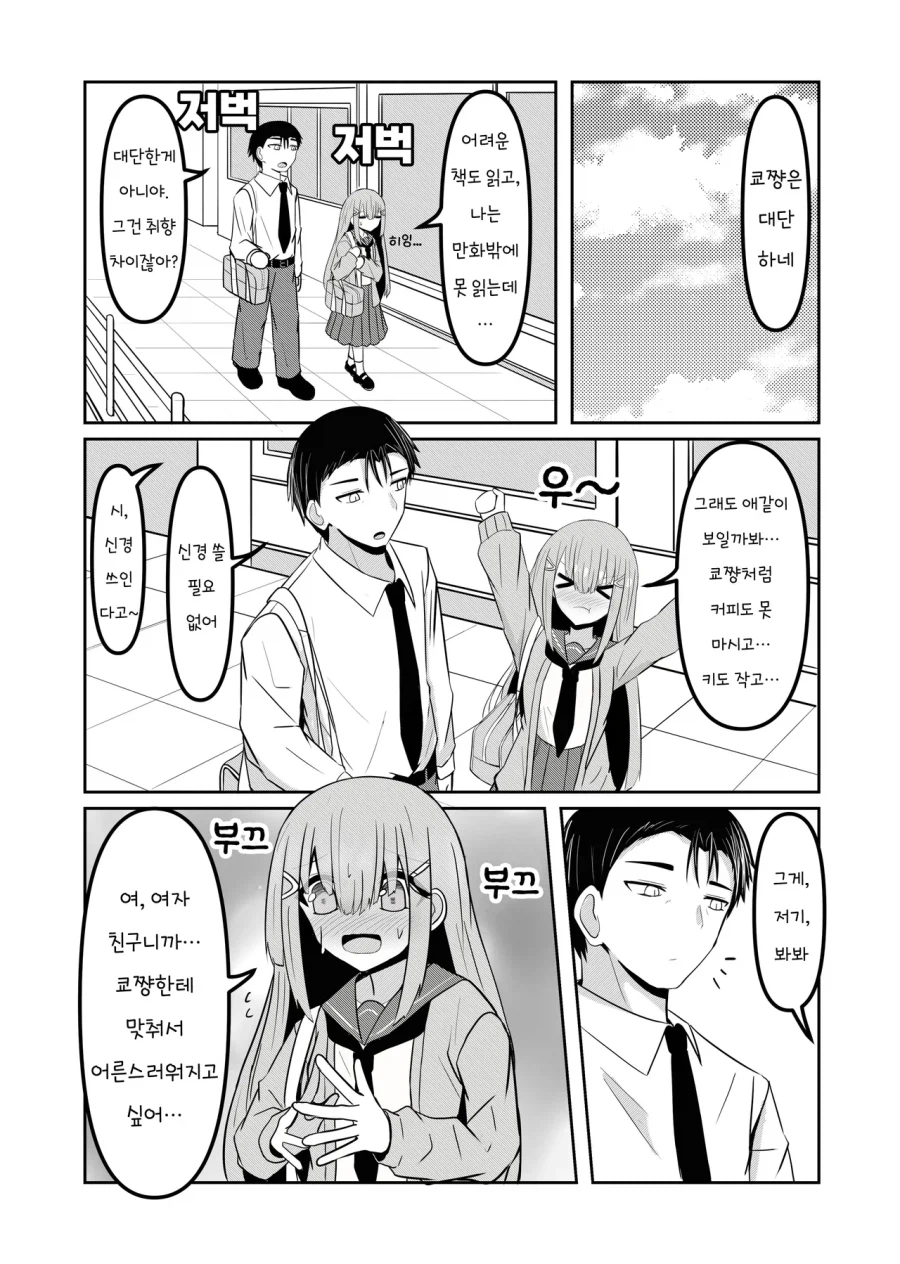 소꿉친구 커플.manhwa