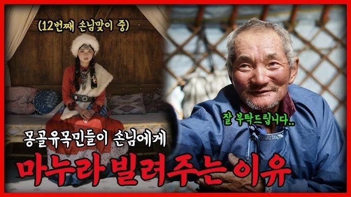 몽골인들이 가장 싫어한다고 하는 한국의 책