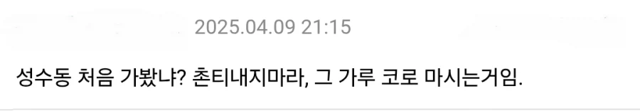 성수동 핫플 카페에 처음 가본 사람