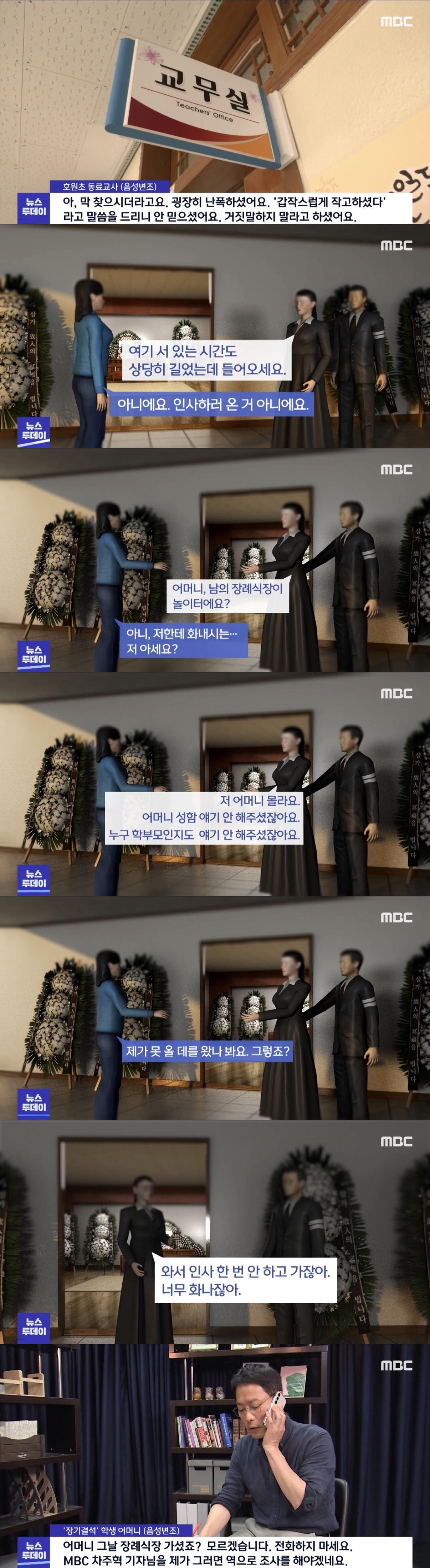 교사를 자살하게 만든 학부모가 장례식장에 와서 하는 말