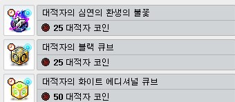 스압) 이번 메이플 패스가 얼마나 창렬인지 알려준다