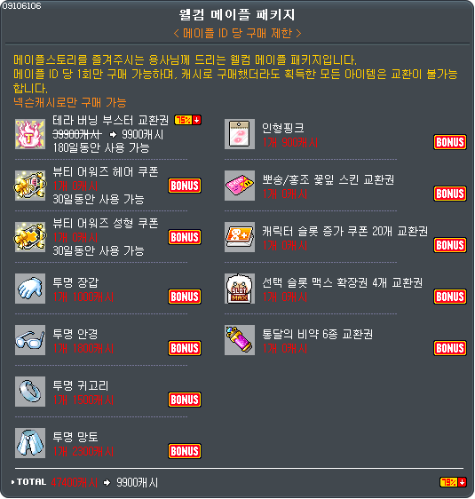 스압) 이번 메이플 패스가 얼마나 창렬인지 알려준다