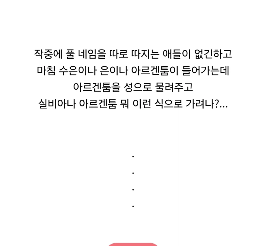 트릭컬)와 실비아 풀네임 유추한 사람 있네 ㅋㅋ
