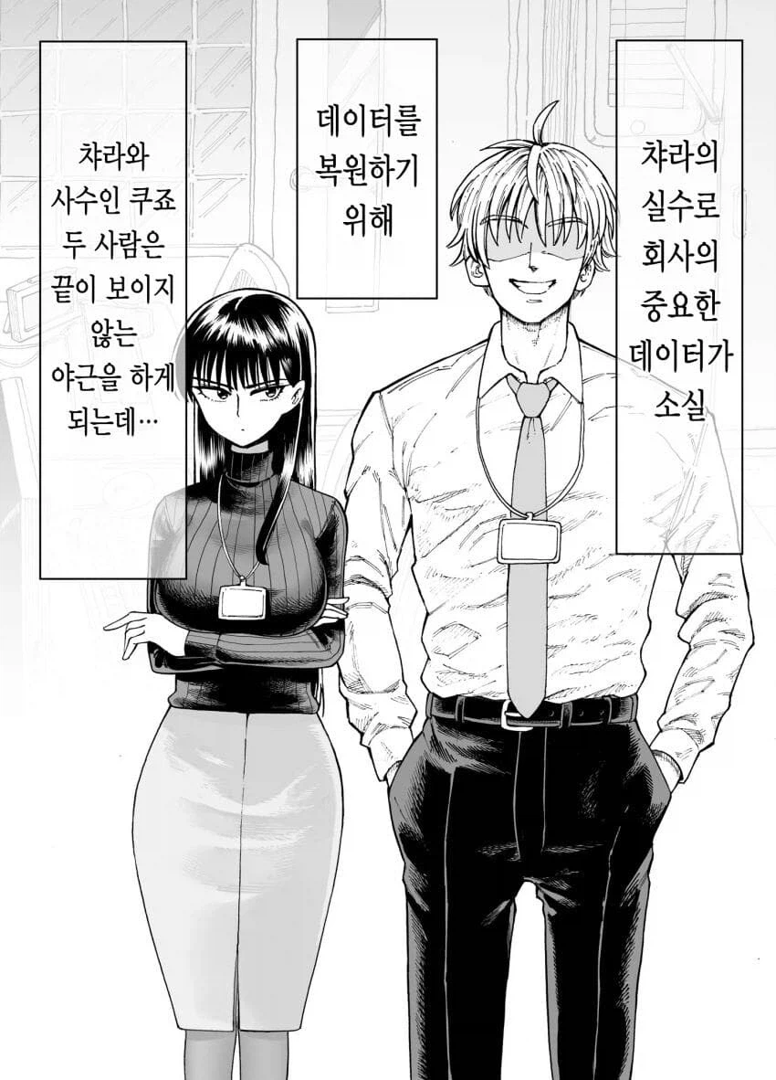 데이터날라간 회사 근황 manga