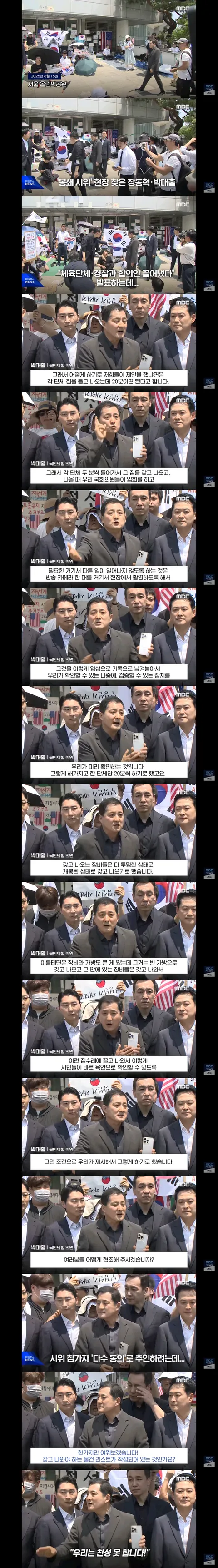 합의안 도출 결과를 시위대에게 말하는 국힘 의원들