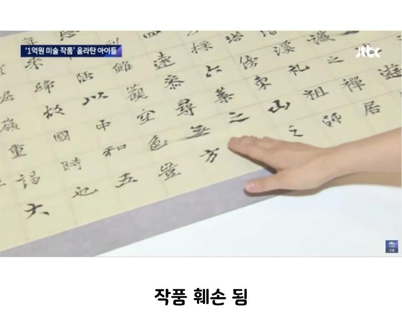 1억짜리 작품에 올라탄 아이들