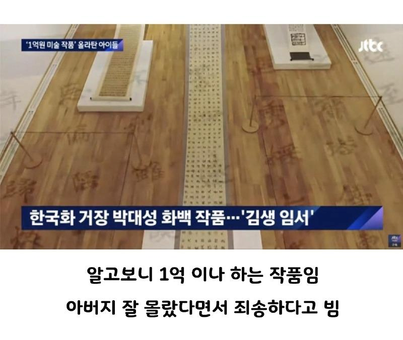 1억짜리 작품에 올라탄 아이들
