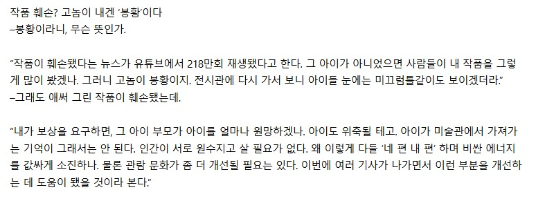 1억짜리 작품에 올라탄 아이들