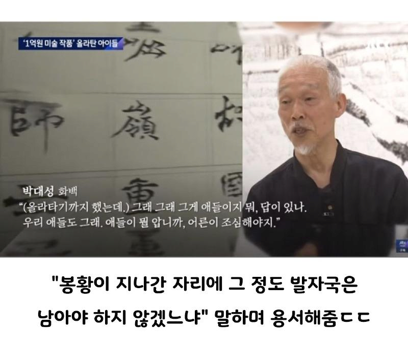 1억짜리 작품에 올라탄 아이들