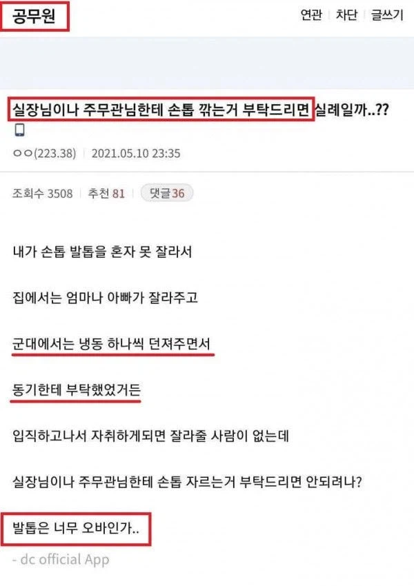 '군대 가면 손톱 직접 깍아야 돼?ㅠㅠ'