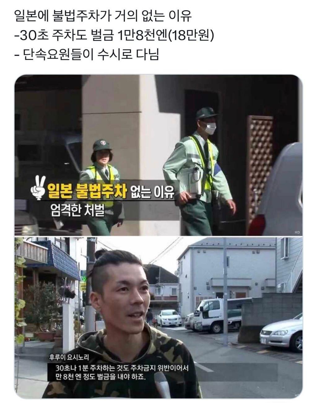 일본에 불법주차가 없는 이유.jpg