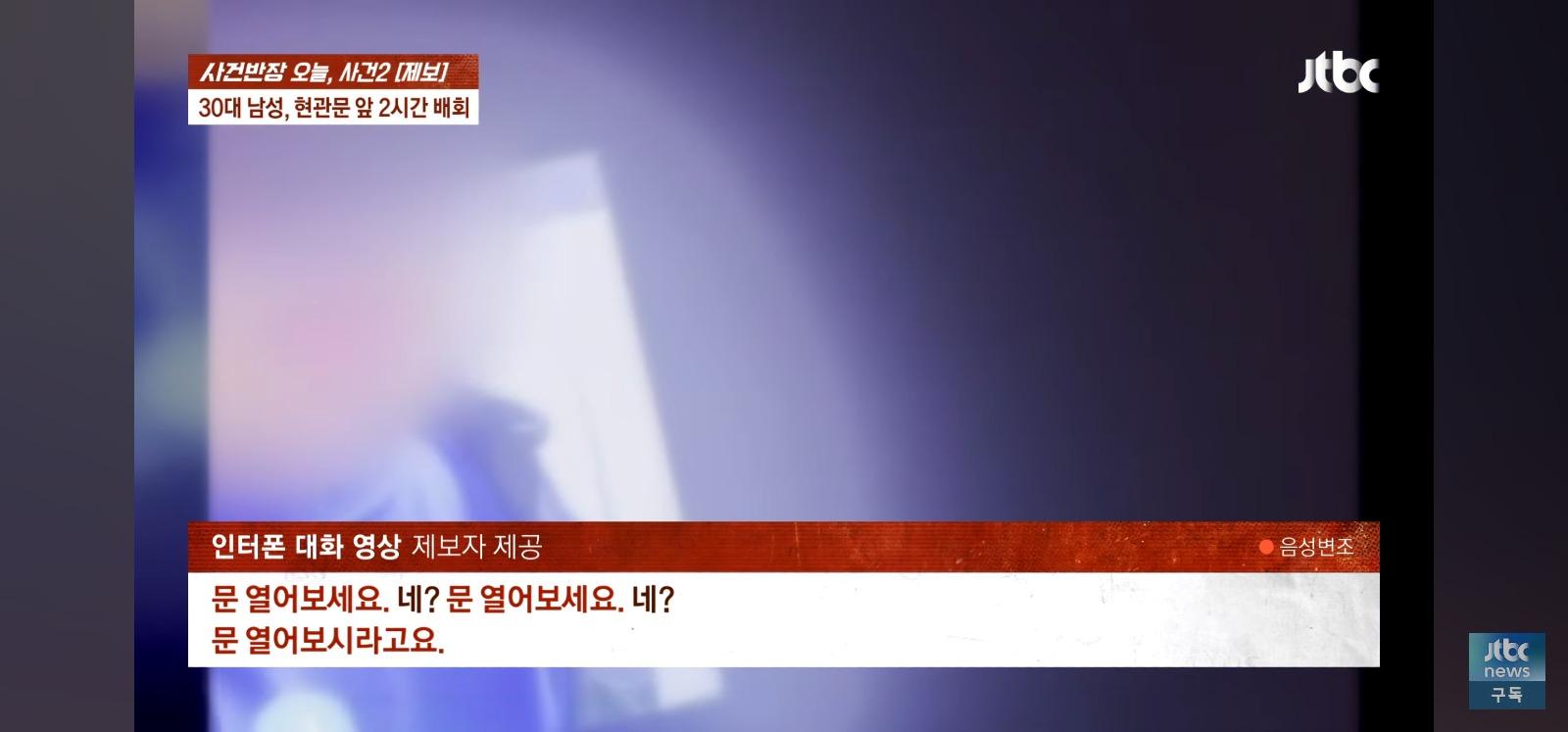 문 좀 열어봐 처음 본 남성이