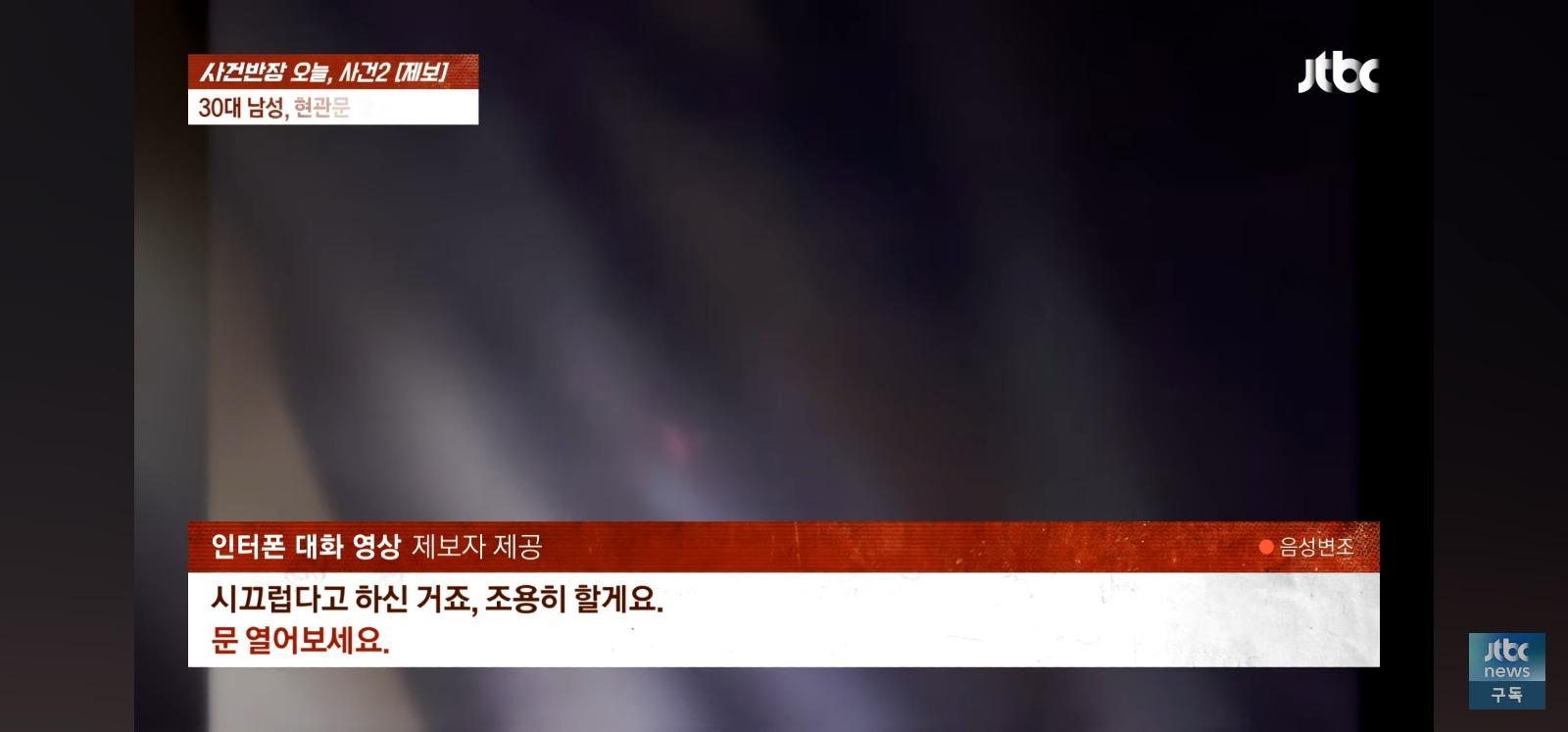 문 좀 열어봐 처음 본 남성이
