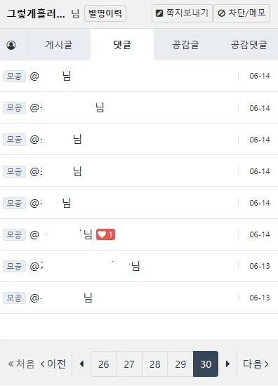 박제 - 그렇게 흘러가더라 (hyuknamu)