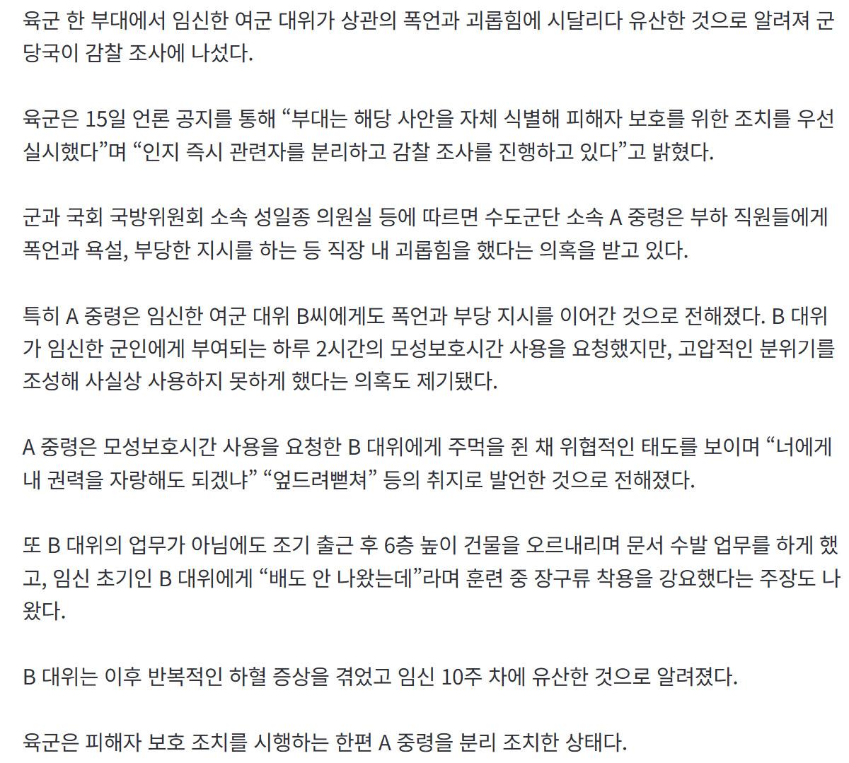 여군 대위 임신했다는데 “엎드려뻗쳐”