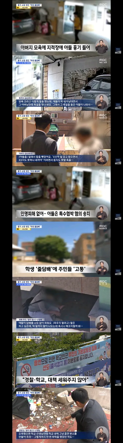정말 참교육 마려운 오늘자 학생 범죄 뉴스