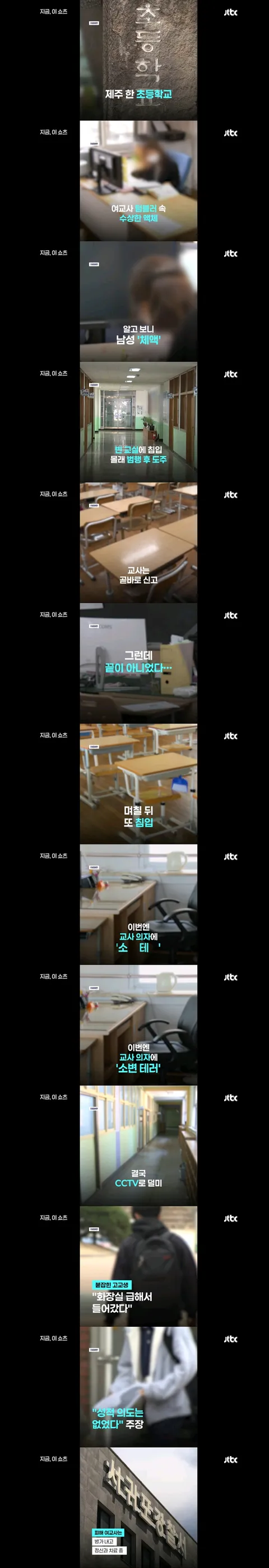 정말 참교육 마려운 오늘자 학생 범죄 뉴스