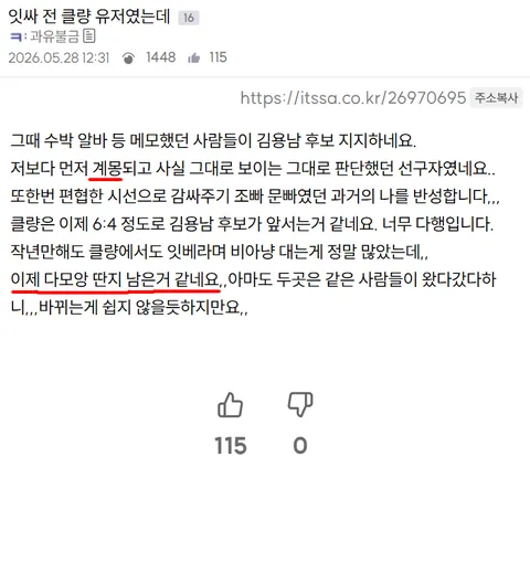 [박제] 사표방지위원장(withyoung) = 잇싸 ID 과유불금