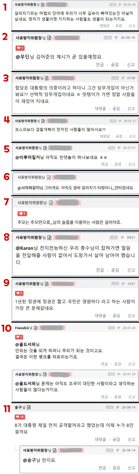 [박제] 사표방지위원장(withyoung) = 잇싸 ID 과유불금