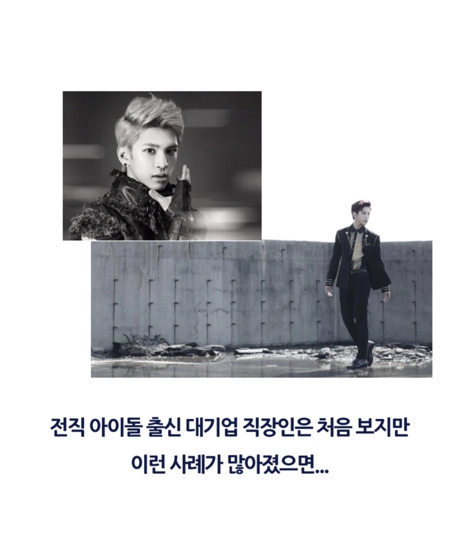 워크맨 취업편에 나온 전직 아이돌 근황