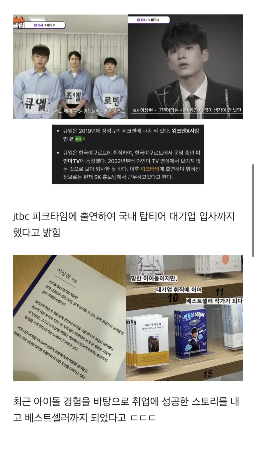 워크맨 취업편에 나온 전직 아이돌 근황