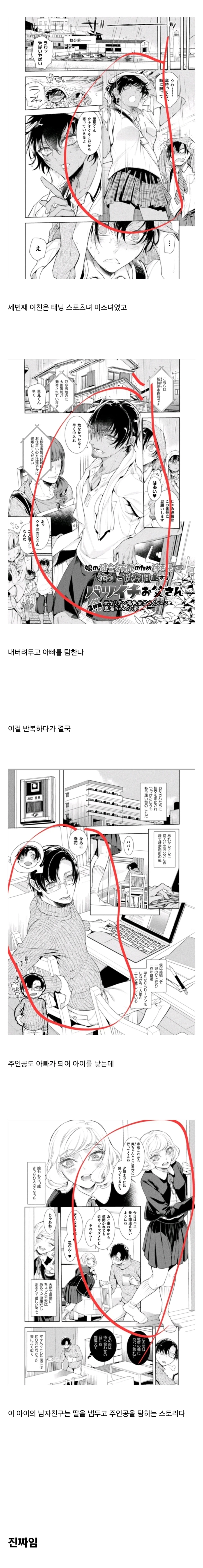 아름다운 여자친구를 여러명 사귀면서도 바람피던 주인공의 최후.jpg
