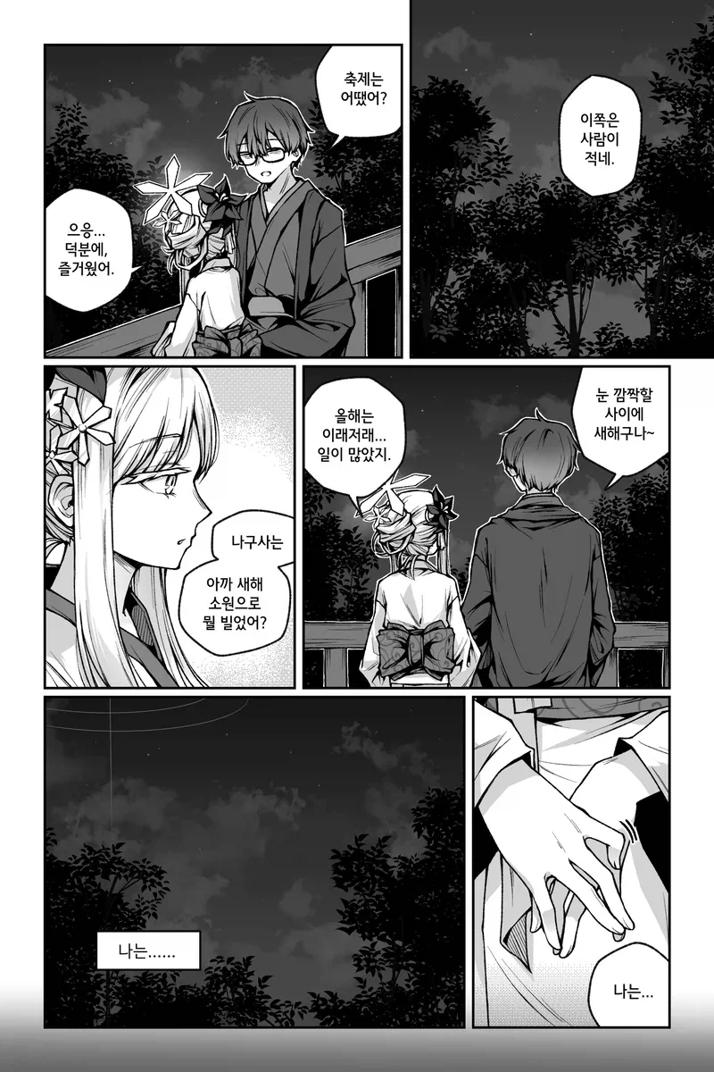 블루아카)나구사가 닭꼬치 대신 선생님 먹는.manhwa