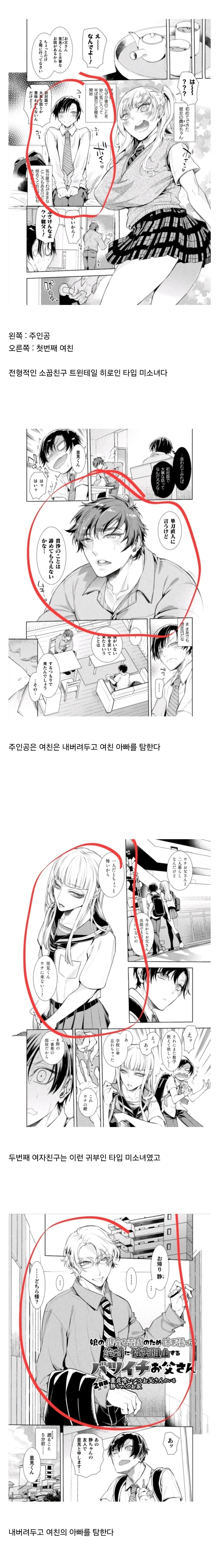 아름다운 여자친구를 여러명 사귀면서도 바람피던 주인공의 최후.jpg