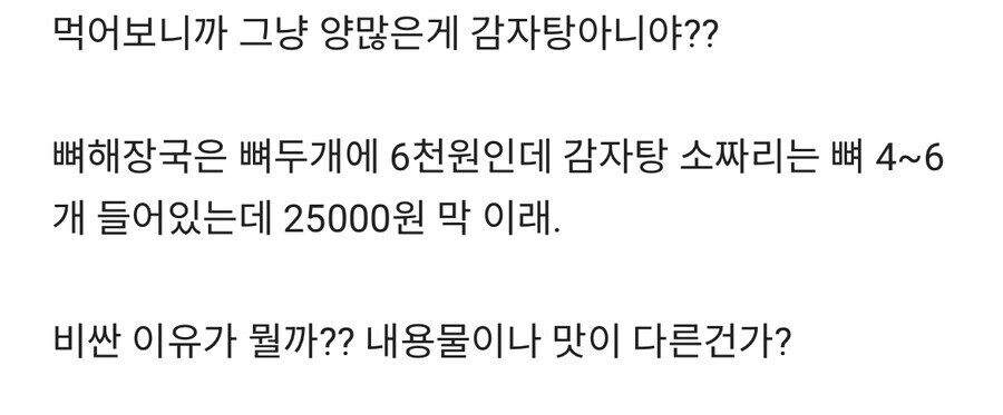 감자탕 뼈다귀해장국 정확한 차이.jpg
