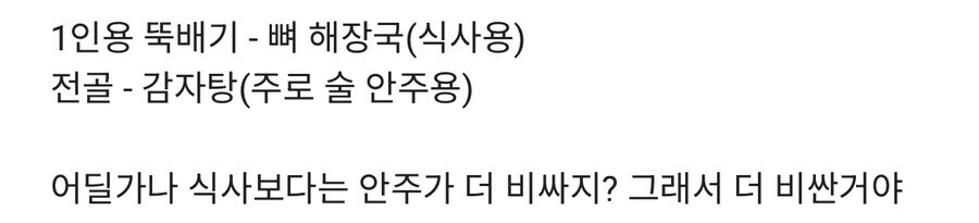 감자탕 뼈다귀해장국 정확한 차이.jpg