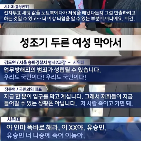 아니 시위자 중에서 문 막는 이 사람은 뭔지….