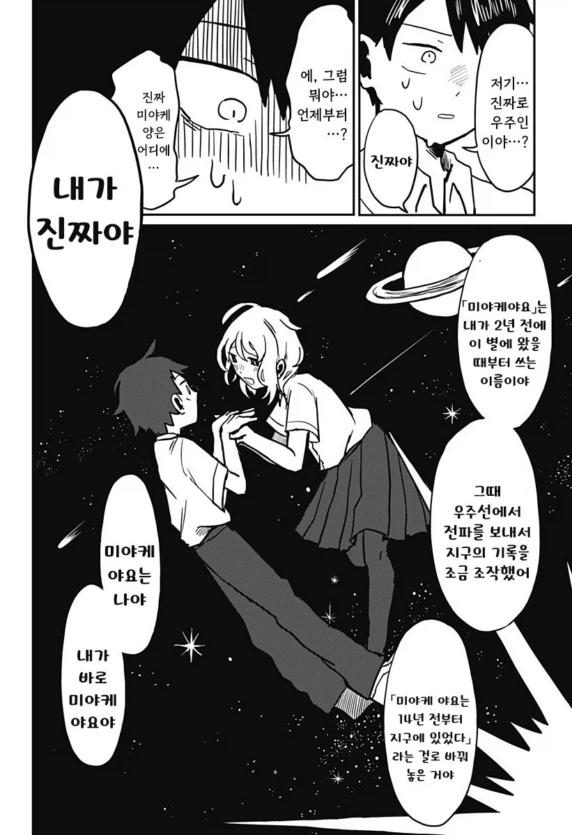 외계인과 사귀는 만화.manhwa