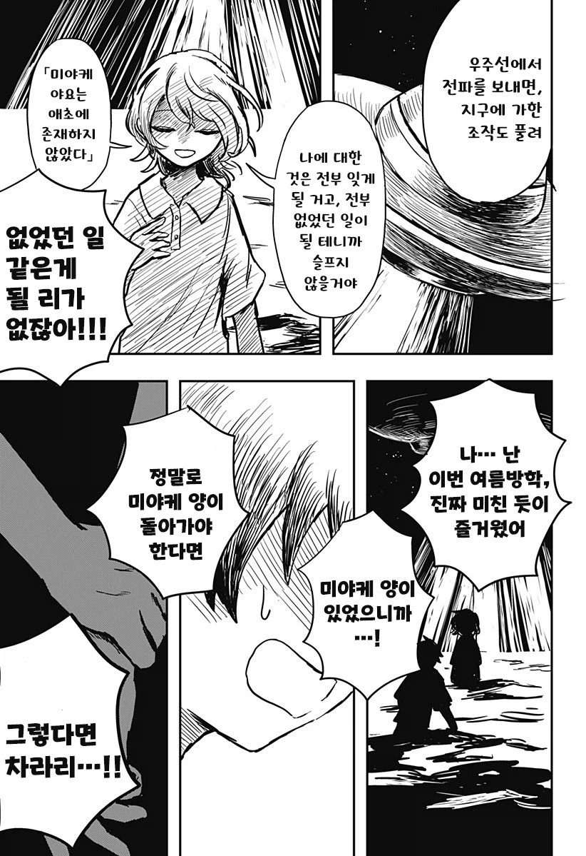 외계인과 사귀는 만화.manhwa