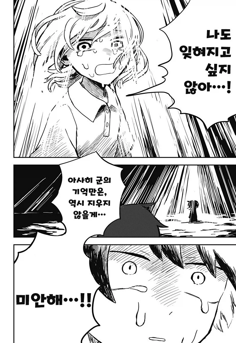 외계인과 사귀는 만화.manhwa