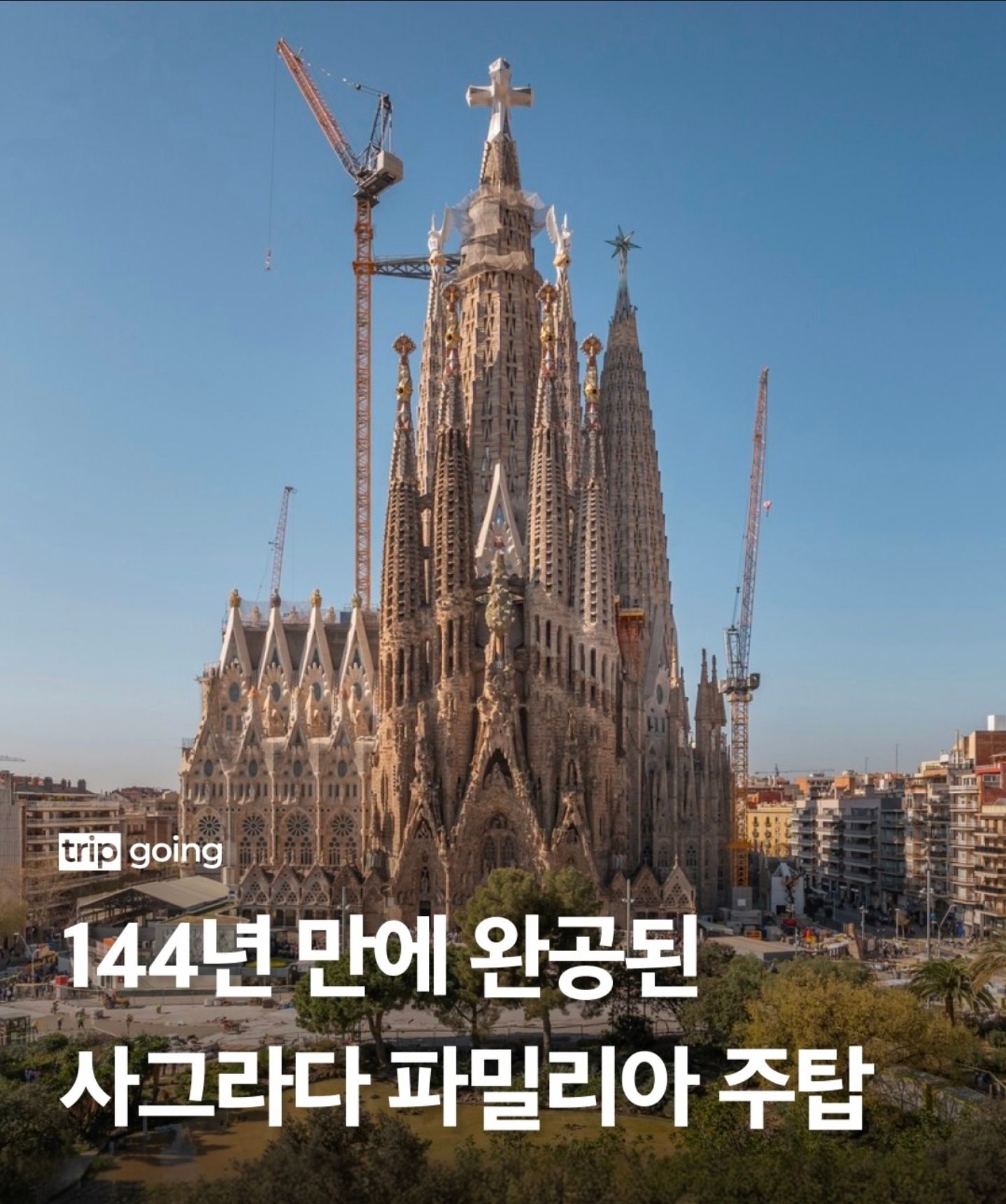 144년 만에 완공된 바르셀로나 그 성당