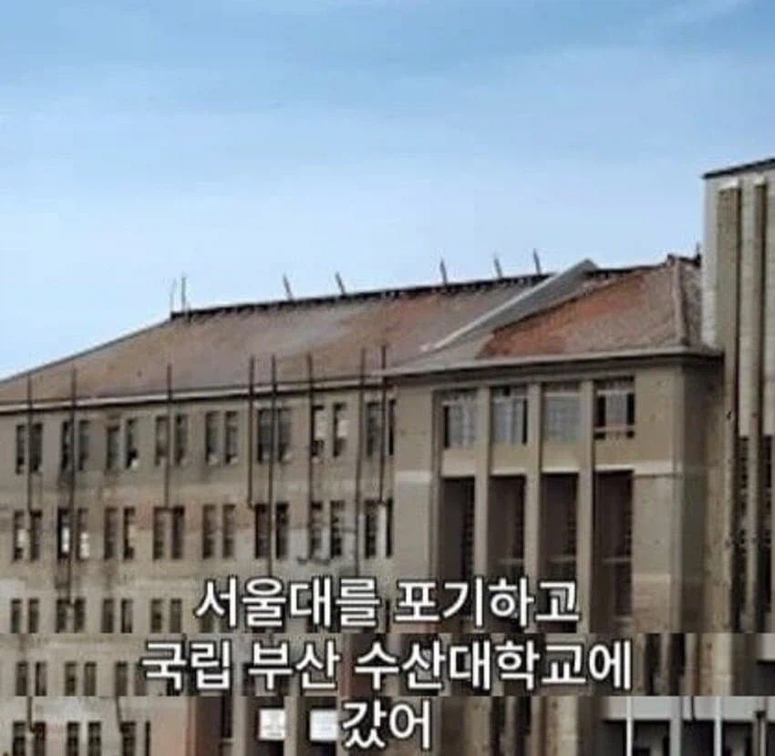 서울대를 포기하고 부경대를 간 청년