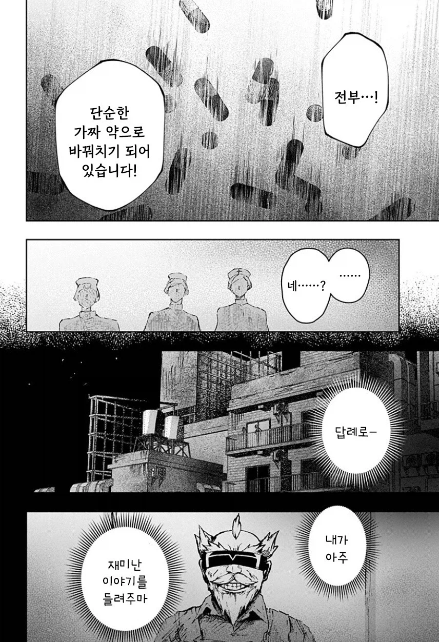 천사와 낙원.manhwa